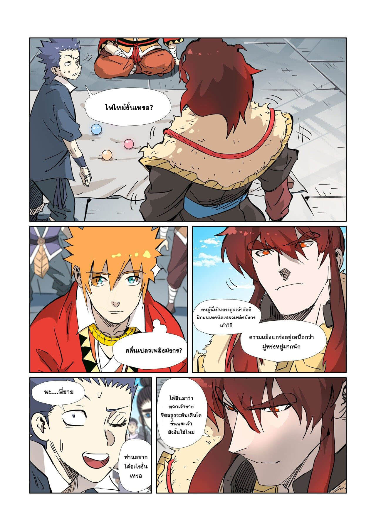 Tales of Demons and Gods ตอนที่327 19